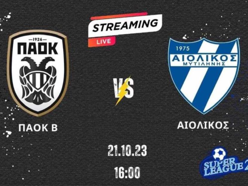 Live Streaming ΠΑΟΚ Β – Αιολικός