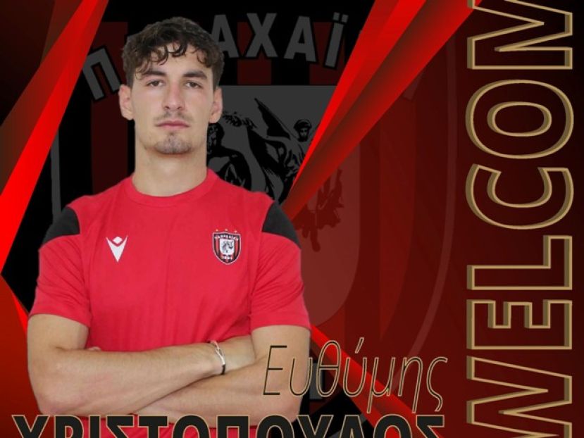 Από την ΑΕΚ στην Παναχαϊκή