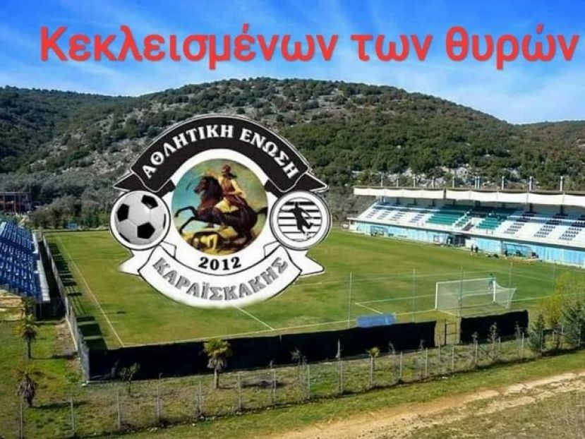 «Μην προσέλθετε στο γήπεδο»