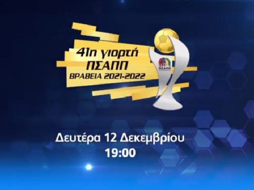 Οι κορυφαίοι της Super League 2
