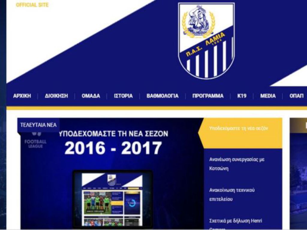 Το νέο σάιτ της Λαμίας