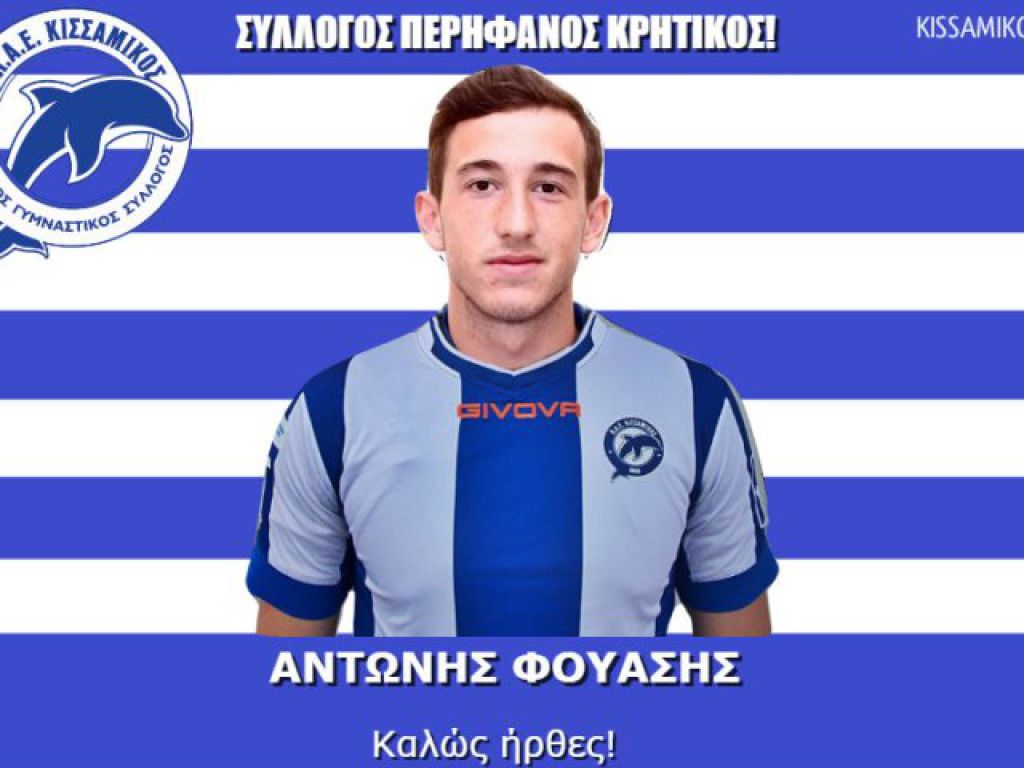 Ο Φουάσης στον Κισσαμικό