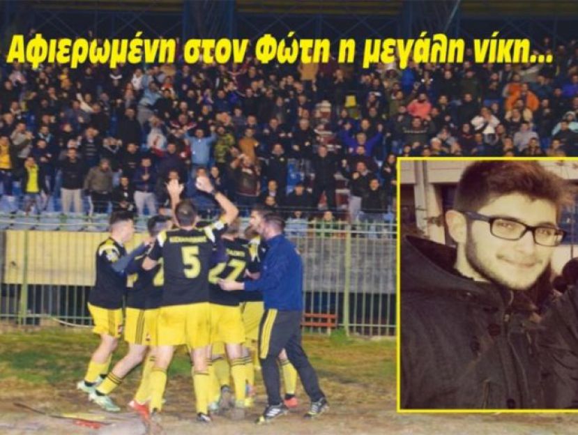 «Αφιερωμένη στον Φώτη»