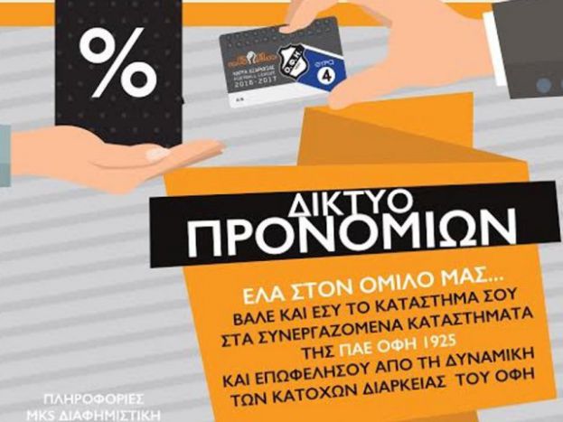 Διαρκείας και… εκπτώσεις