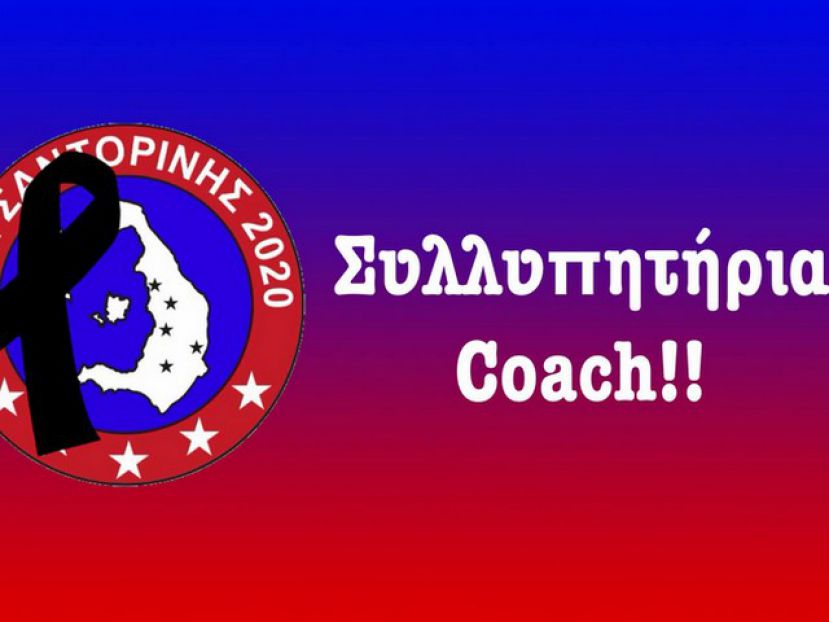 Πένθος για Παντέλη