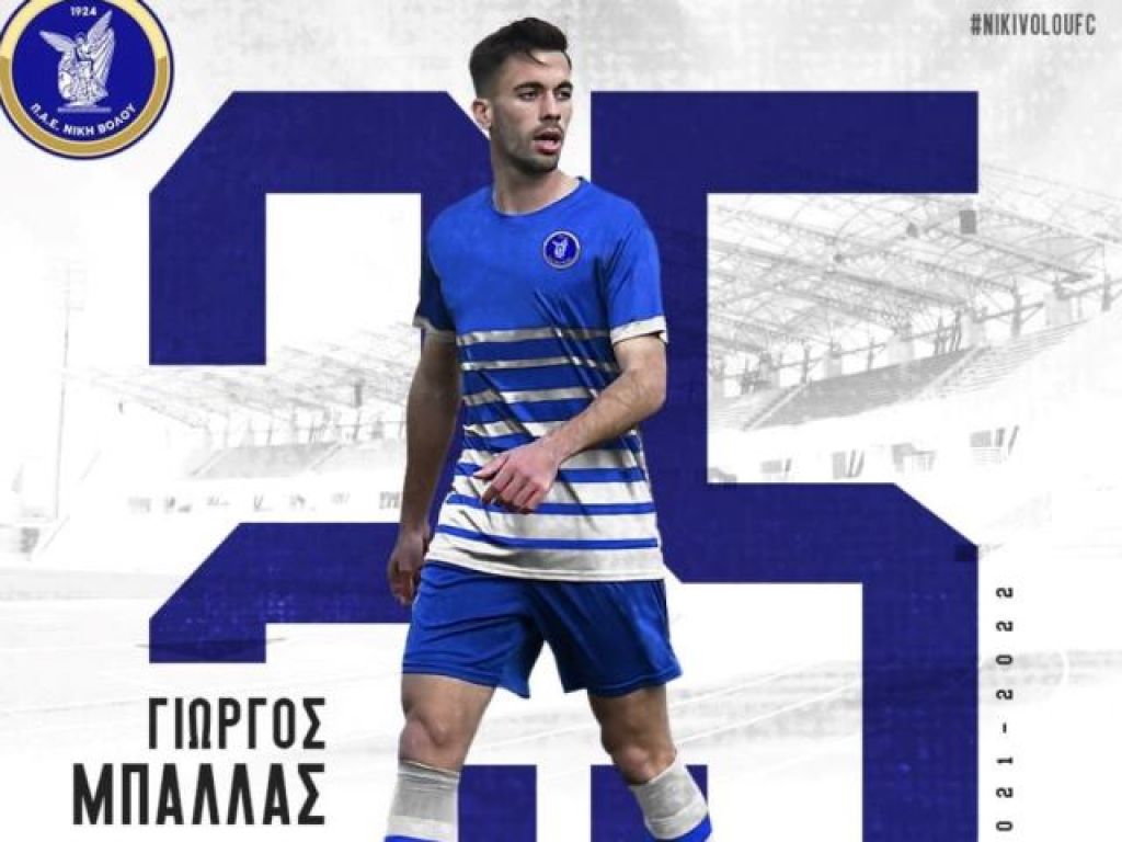 Πήρε Μπάλλα η Νίκη Βόλου