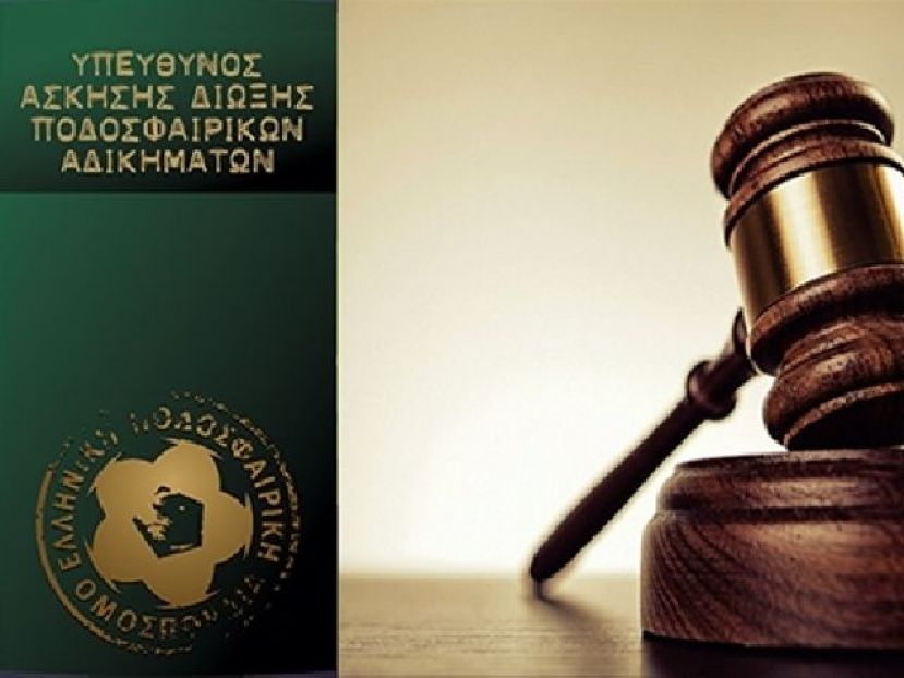 Νέα δίωξη στην ΑΕΛ