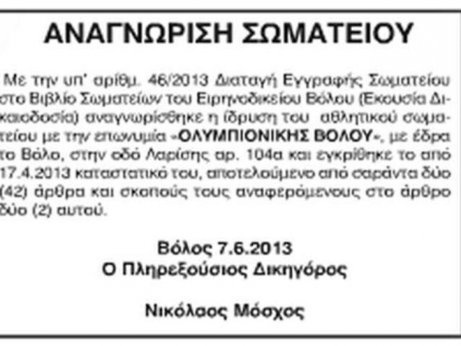 Εγένετο… Ολυμπιονίκης