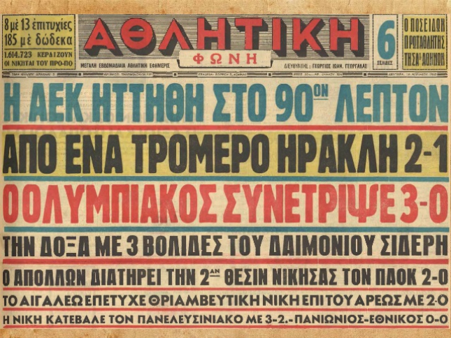 62η φορά στην Θεσσαλονίκη από το 1931