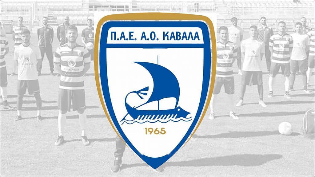 Στελεχώθηκε η Κ17 της Καβάλας