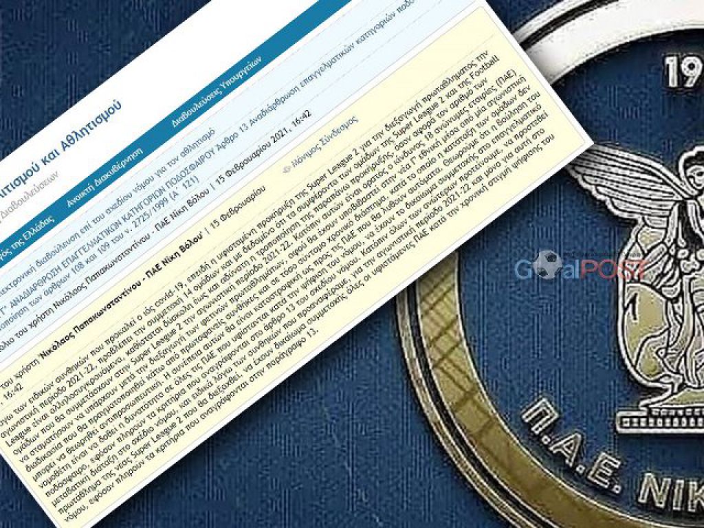 «Συμμετοχή όλων στη Β’ Εθνική»