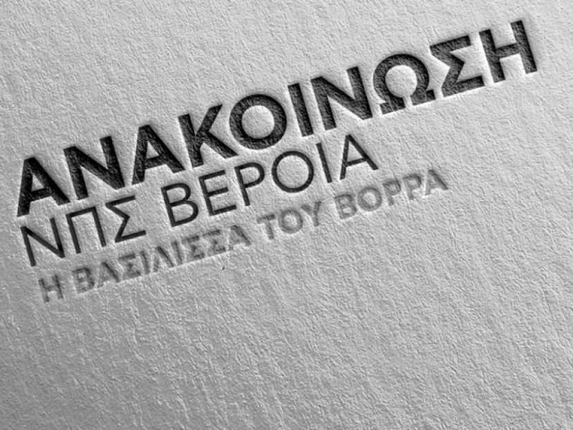 «Άμεση επικύρωση και ορισμό των μπαράζ»