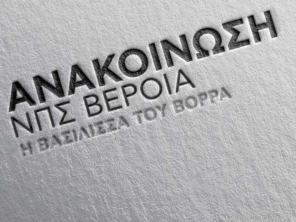 «Άμεση επικύρωση και ορισμό των μπαράζ»