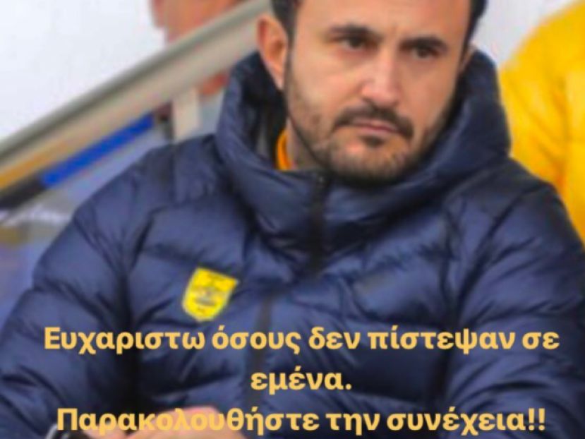 Απάντηση Καρυπίδη επί προσωπικού