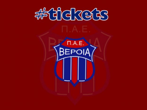 Τα εισιτήρια με Δόξα