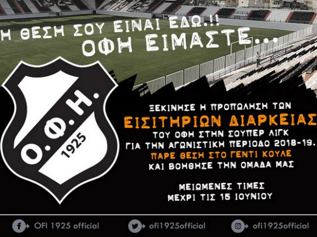 «Έφυγαν» τα πρώτα 150 διαρκείας