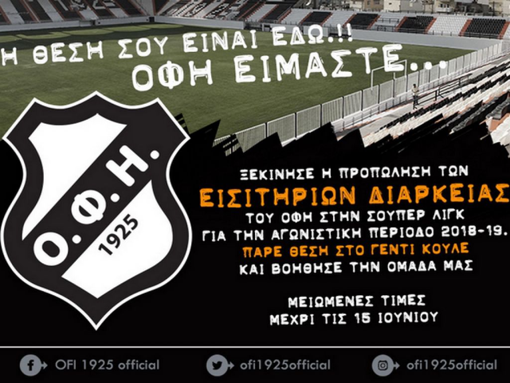 «Έφυγαν» τα πρώτα 150 διαρκείας