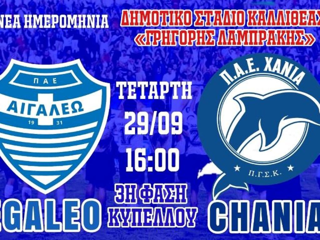 Μετακόμιση στο «Ελ Πάσο»