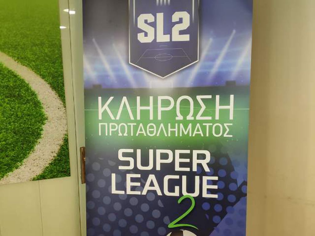 Η κλήρωση της SL2