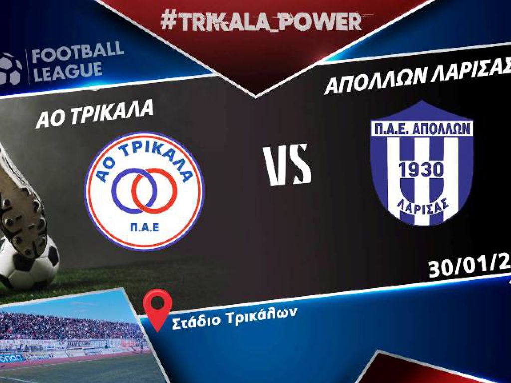 Τα εισιτήρια για Απόλλωνα Λάρισας