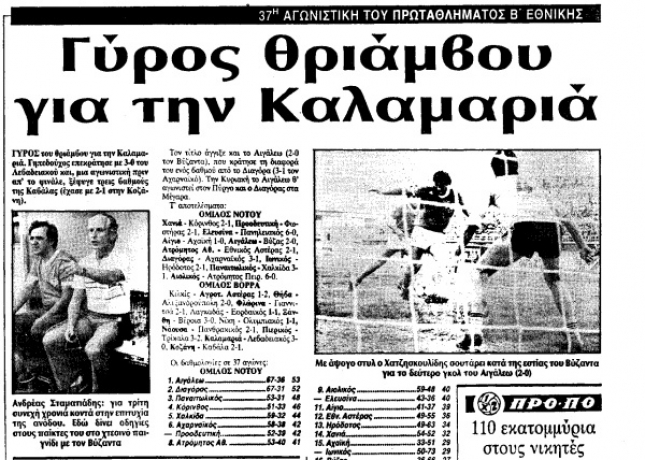 Πίσω στο 1983 με ομίλους