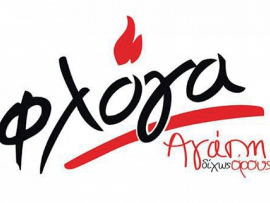 Ο σύλλογος «Φλόγα» στο ΕΑΚ Βόλου