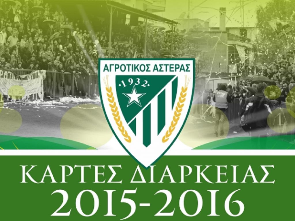 Διαρκείας για… 19 ματς