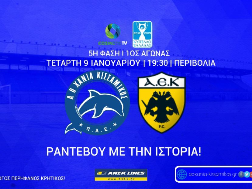 Τα εισιτήρια με ΑΕΚ