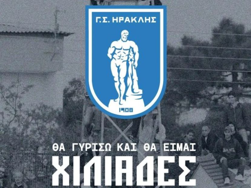ΓΣ Ηρακλής: «Μέρα δικαίωσης»