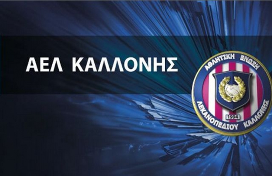 Αύξηση Μ.Κ. στην Καλλονή