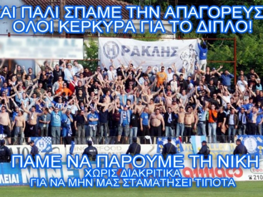«Όλοι Κέρκυρα για το διπλό»