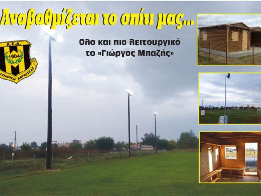 Αναβαθμίζεται το προπονητήριο (photos)