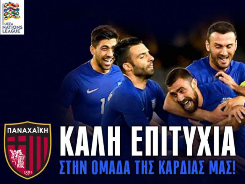«Καλή επιτυχία Ελλάδα»