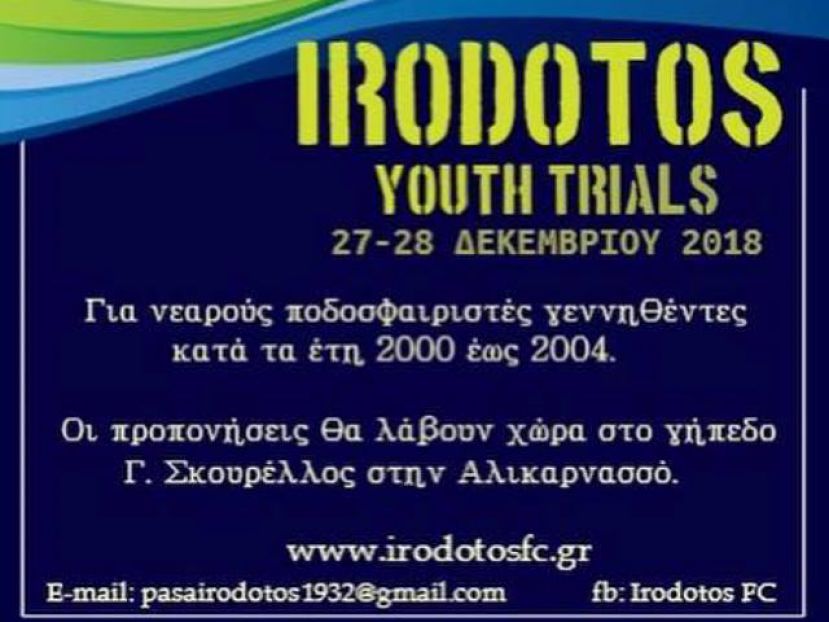 Δοκιμές στον Ηρόδοτο