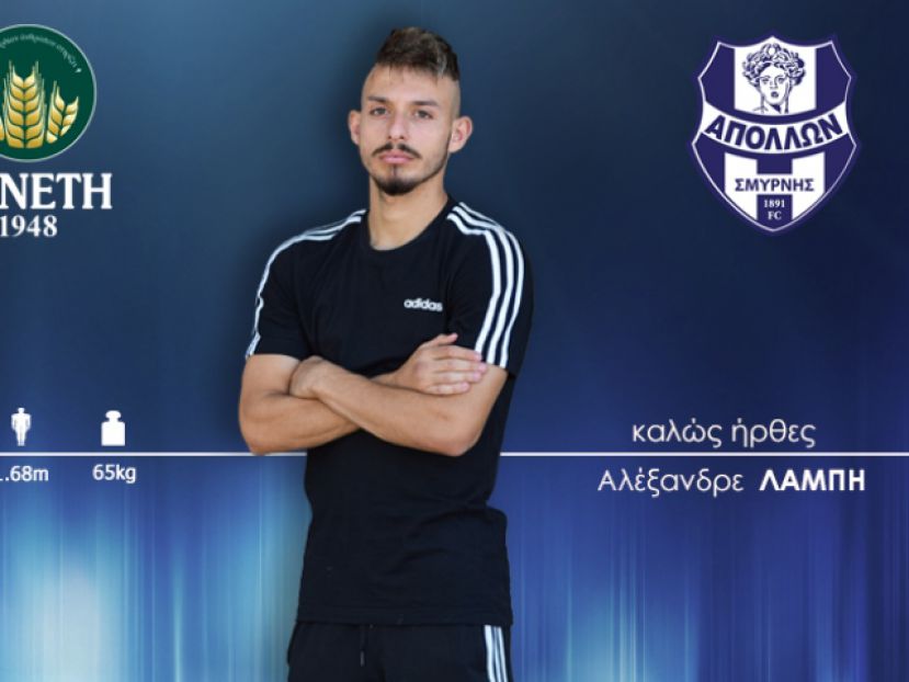 Επαγγελματίας ο Λάμπη