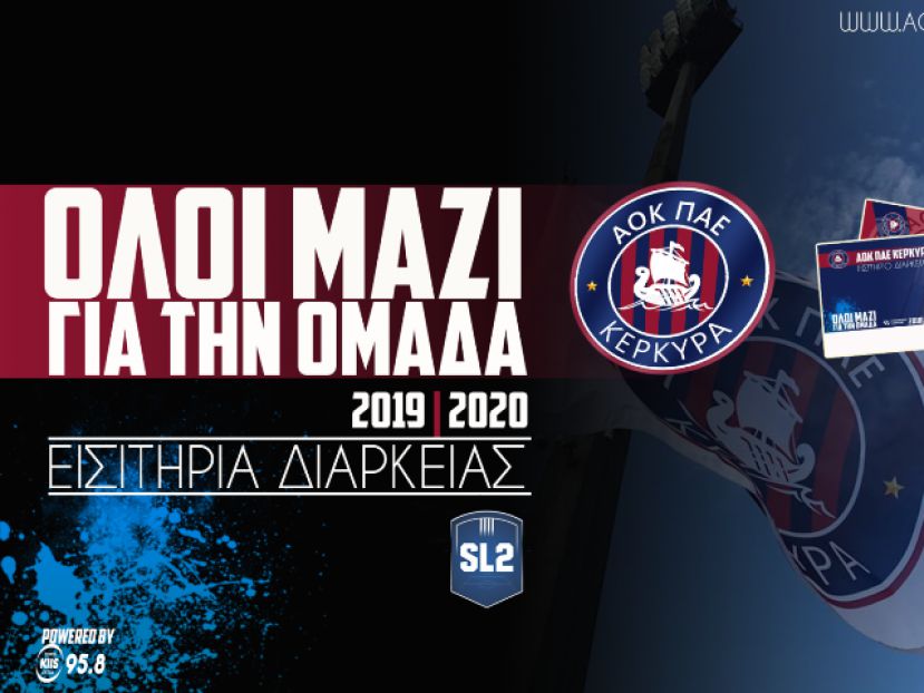 Τα διαρκείας της Κέρκυρας