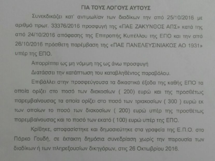 «Πάσχει το δικόγραφο»