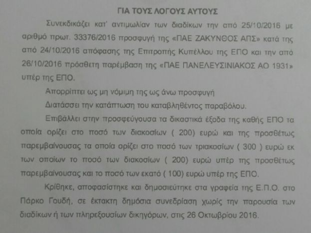 «Πάσχει το δικόγραφο»