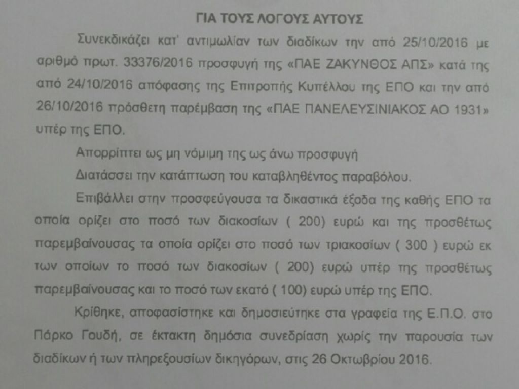 «Πάσχει το δικόγραφο»