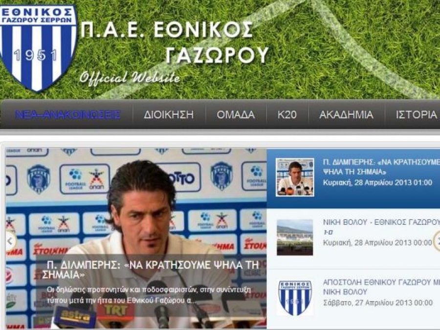 Αναβαθμίστηκαν Νίκη, Γάζωρος