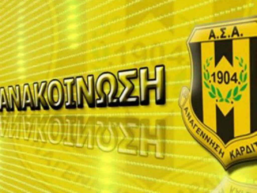 «Ευχαριστώ» από την ΑΣΑ