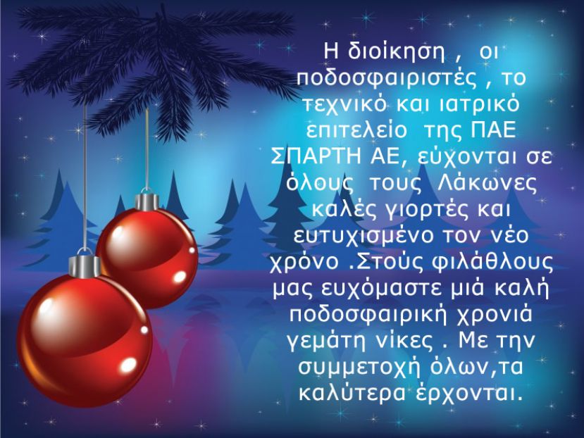 Το μήνυμα της Σπάρτης