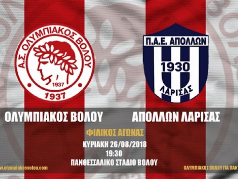 Η ανακοίνωση για Βόλο