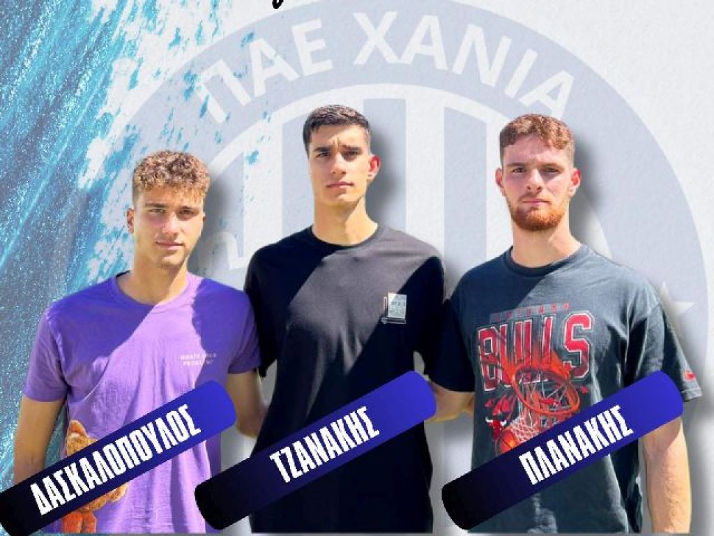 Τρεις εκπαιδευόμενοι, δύο δανεικοί