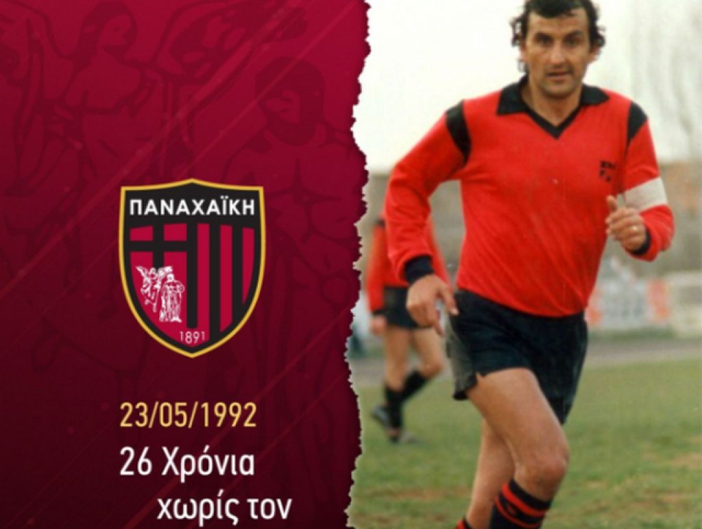 «Μύθος που δεν θα σβήσει ποτέ»