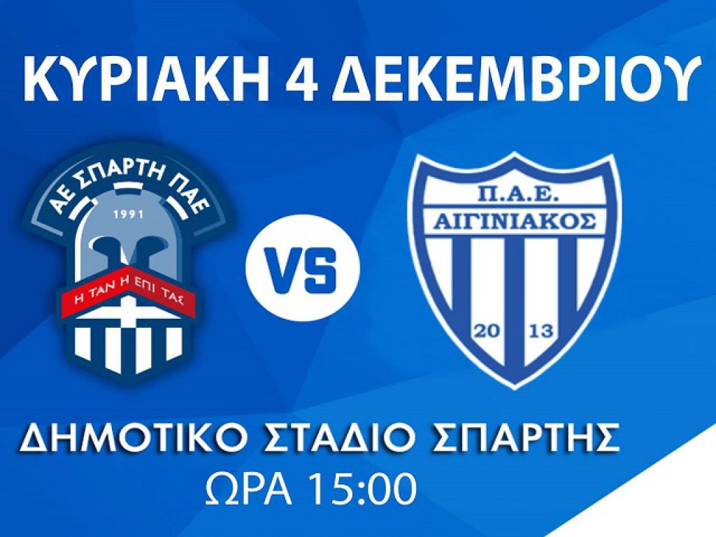 Τα εισιτήρια με Αιγινιακό
