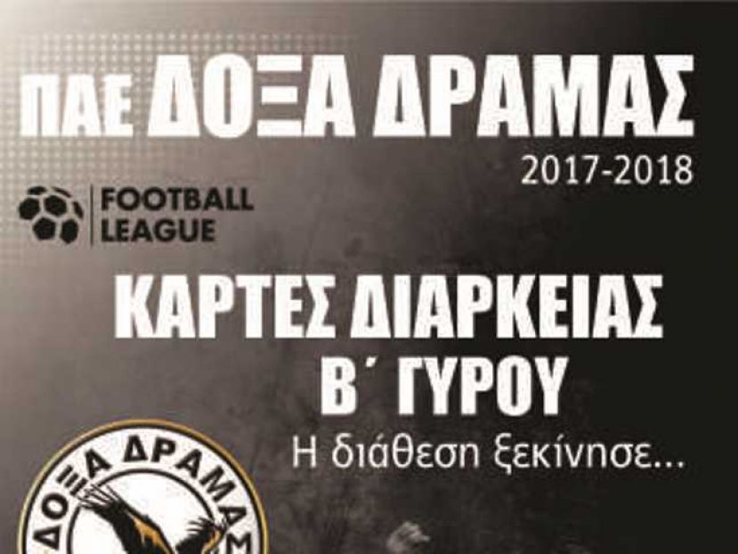 Συνεχίζεται η διάθεση των διαρκείας