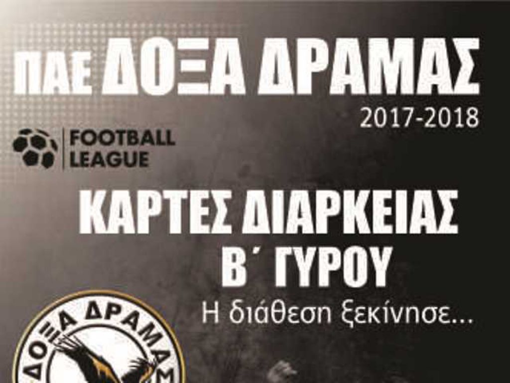 Συνεχίζεται η διάθεση των διαρκείας