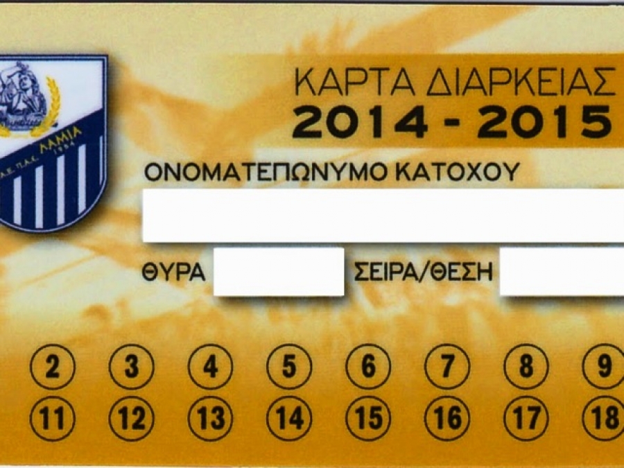 Αρχίζει η παραλαβή των διαρκείας