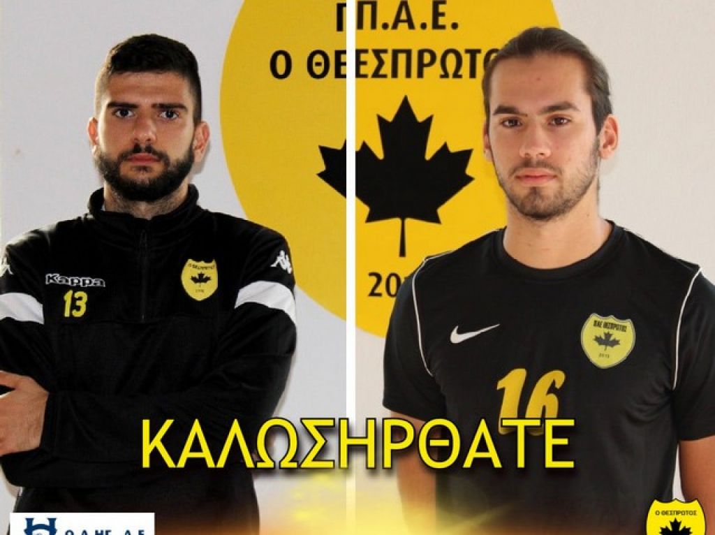 Λύγκας και Ψωμιάδης στον Θεσπρωτό